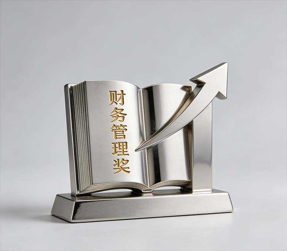 财务管理奖